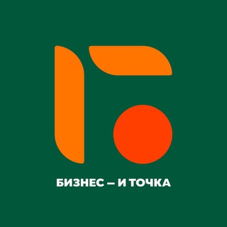 Аватар Телеграм канала "Бизнес — и Точка" @btochka