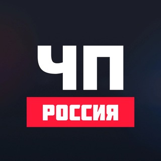 Аватар Телеграм канала "ЧП | РОССИЯ 24" @chpnovosti_russia