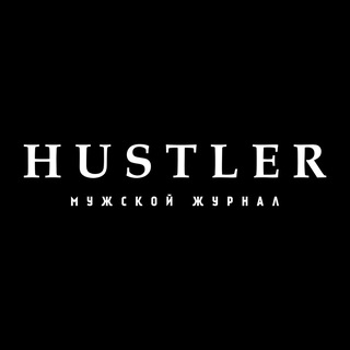 Аватар Телеграм канала "HUSTLER | Мужской журнал" @+qbe4HBA6Dyg3OTQy