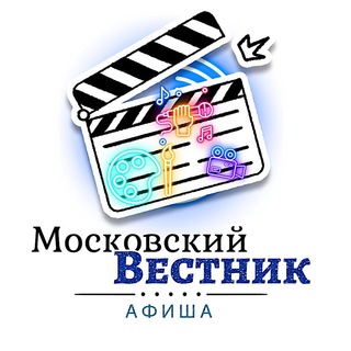 Аватар Телеграм канала "Московский Вестник | Афиша" @mosvest