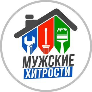 Аватар Телеграм канала "Мужские Хитрости" @+NXeyjMJH9gNhODYy