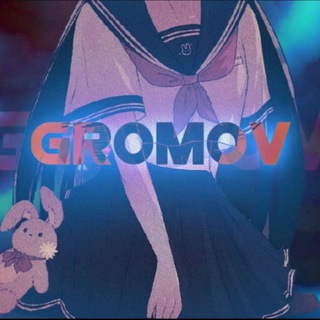 Аватар Телеграм канала "grm" @gromov_softer