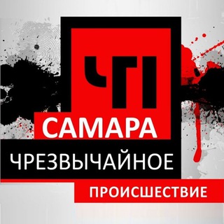 Аватар Телеграм канала "ЧП САМАРА" @chp_samara