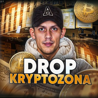 Аватар Телеграм канала "DropCryptoZona💵💪" @DropKriptozona