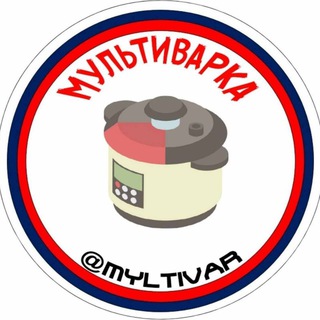 Аватар Телеграм канала "Мультиварка" @myltivar