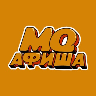 Аватар Телеграм канала "Медиум Кволити | Афиша" @MediumQuality_Afisha