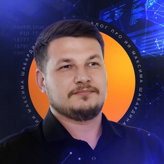 Аватар Телеграм канала "МаксИИм Шабардин • ИИ • ПРОМТы" @maksiimshabardin