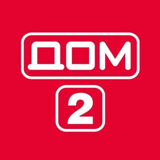 Аватар Телеграм канала "Дом 2 Новые эфиры" @house2presents