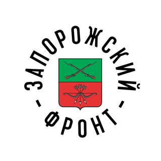 Аватар Телеграм канала "ЗАПОРОЖСКИЙ ФРОНТ" @ZA_FROHT