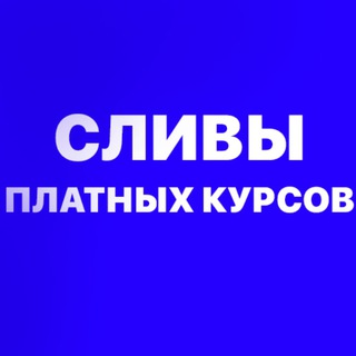 Сливы Курсов Skill Box 🔥 - TgScanner