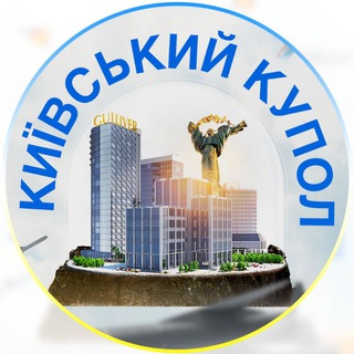 Аватар Телеграм канала "Київський купол ⚔️" @radar_raketa