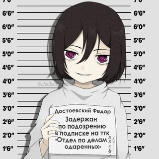 Аватар Телеграм канала "Отдел по Делам Одарённых || ПЕРЕВОД ГЛАВ БСД" @chelkadostatrans