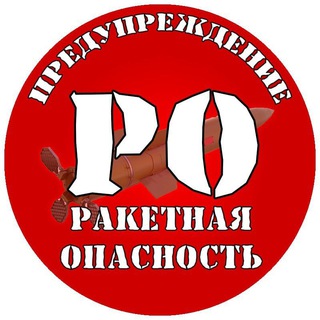 Аватар Телеграм канала "ПРЕДУПРЕЖДЕНИЕ | РО" @LiveOnlain