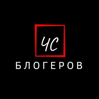 Аватар Телеграм канала "Чёрный список блогеров" @badlistblogger