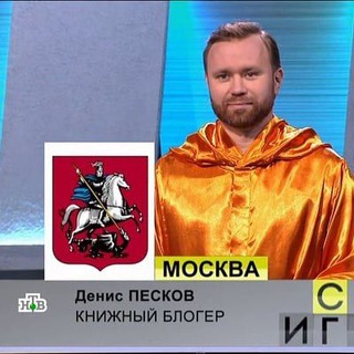 Аватар Телеграм канала "Кругозор Дениса Пескова" @knigsovet