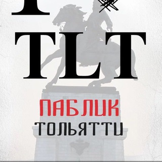 Аватар Телеграм канала "Тольятти" @tlt_63ru
