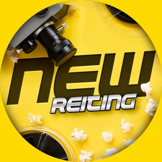 Аватар Телеграм канала "NewReiting | Кино | Фильмы" @newreiting