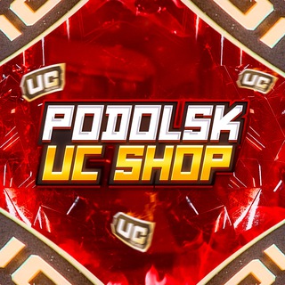 Аватар Телеграм канала "PODOLSK UC SHOP" @podolskUC