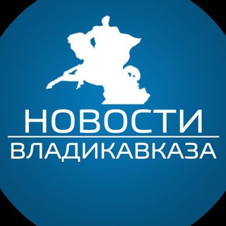 Новости Владикавказа - TgScanner