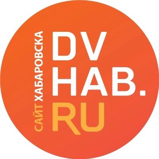 Аватар Телеграм канала "DVHAB.ru" @dvhab_novosti