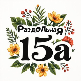 Цветы на Раздольной 15а - TgScanner
