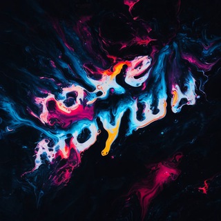 Аватар Телеграм канала "тоже моушн" @too_motion