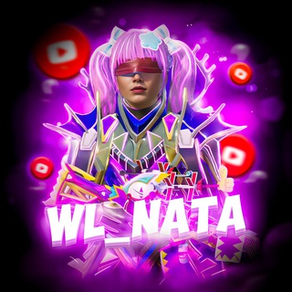 Аватар Телеграм канала "wl_nata" @Wl_Nata