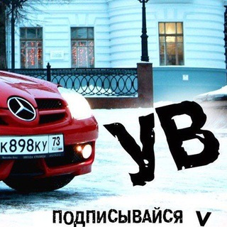 Аватар Телеграм канала "Ульяновский Водитель" @ulsk_driver