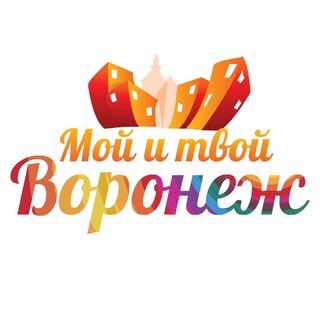 Аватар Телеграм канала "Мой и твой Воронеж" @mtv36