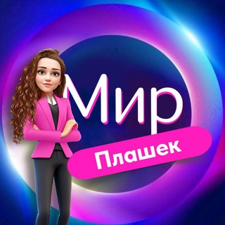 Аватар Телеграм канала "Подложки и плашки для текста ВК." @plashkaa