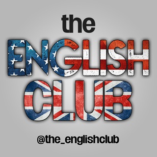 Аватар Телеграм канала "(the) English Club" @the_englishclub