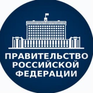 Аватар Телеграм канала "Новости Правительства РФ" @governmentru