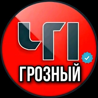 Аватар Телеграм канала "ЧП Грозный 95" @chpgrozny_95