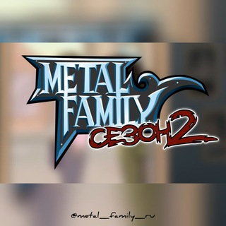 Аватар Телеграм канала "Metal Family смотреть все серии" @metal_family_ru