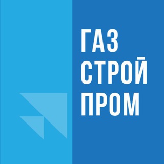 Аватар Телеграм канала "Газстройпром" @gspromru