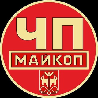 Аватар Телеграм канала "ЧП Майкоп / Республика Адыгея" @maikopchp