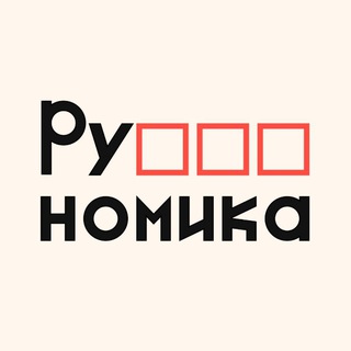 Аватар Телеграм канала "Рубляномика — канал о бизнесе в России" @rublyanomics