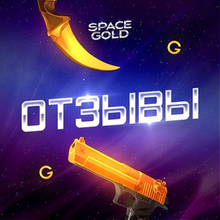 Аватар Телеграм канала "SpaceGold | Новости" @spacegoldnews