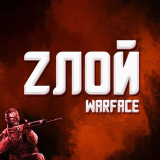 Аватар Телеграм канала "Злой Warface" @zloywf