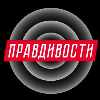 Аватар Телеграм канала "Правдивости" @+Ocayu2hF8Go2YzUy