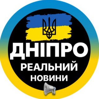 Аватар Телеграм канала "Реальный Днепр ⚡️Кривой Рог | Дніпро Новости" @dnepr_realno