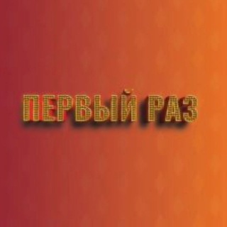 Аватар Телеграм канала "Сериал Первый раз" @detipereeemen