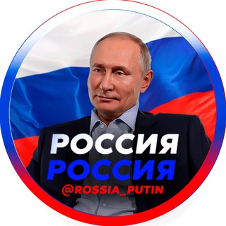 Аватар Телеграм канала "Прямой Эфир" @ROSSIA_PUTIN