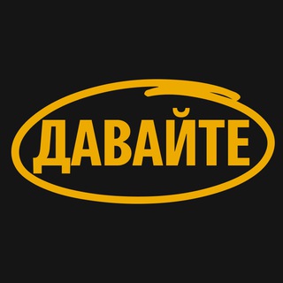 Аватар Телеграм канала "Давайте. Проект помощи украинцам" @helpdesk_media
