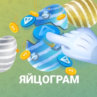 Аватар Телеграм канала "Яйцограм | Информационный канал" @+C9reaOptcH9iOWUy