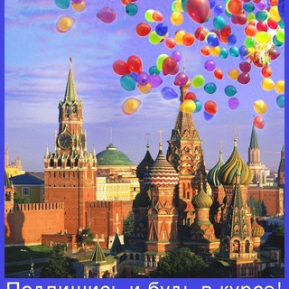Аватар Телеграм канала "Интересная Москва" @moscowinmyheart