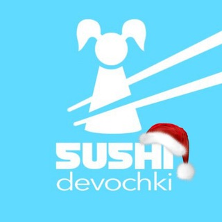 Аватар Телеграм канала "На роллы и девочек 🍱" @sushidevochki