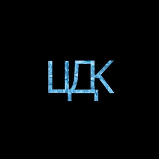 Аватар Телеграм канала "НАБОР В КЛАН | ЦДК 🍓#1" @offxc4