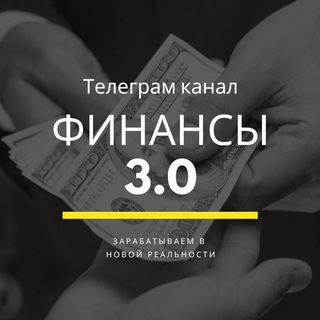 Аватар Телеграм канала "Финансы 3.0 на 🍋" @finance3_0