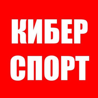 Аватар Телеграм канала "КиберМетаГейминг | Индустрия" @esportsindustry